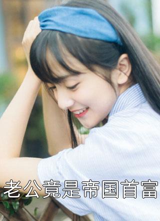 简苒妤霍允风