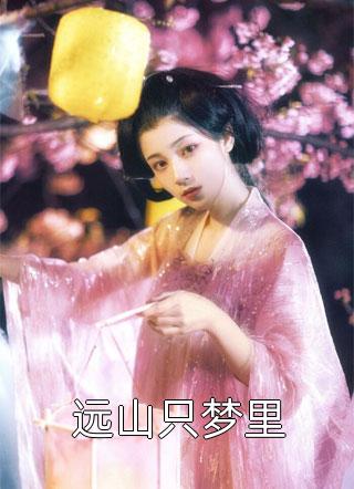 霍三爷，我求婚你敢答应吗
