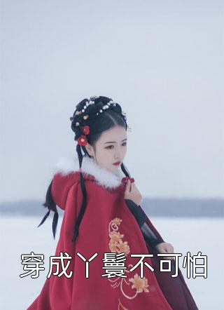厉南琛姜意