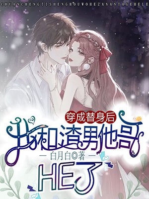 缺席完结版