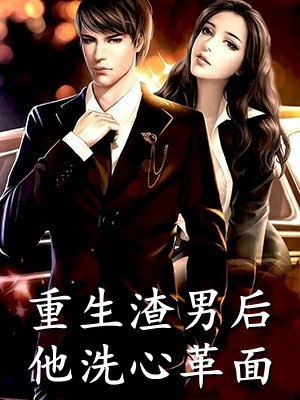 丞相夫君高冷了抖音热门全局