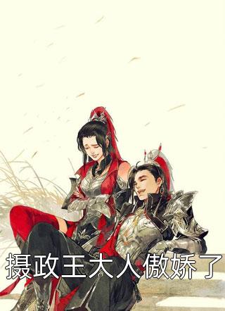 哥哥他帮我虐小白花推荐