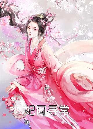 我捉的鬼，是我早死多年的白月光全局