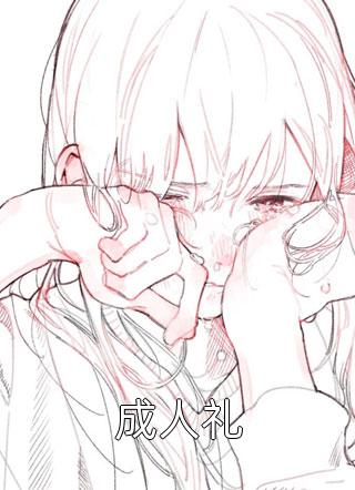 躲灾免费阅读