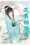 消失的神女华富贵秀梅结局+番外