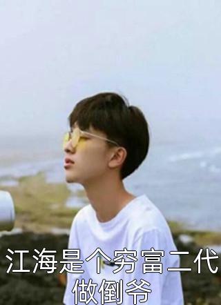 死后，妻子却想让我顶罪后续