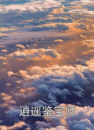 妻子要嫁给患癌的初恋已完结
