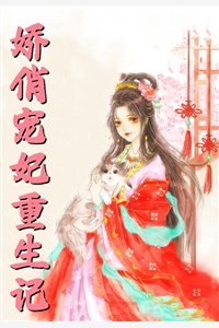 陪皇后花前月下后，圣上后悔了结局