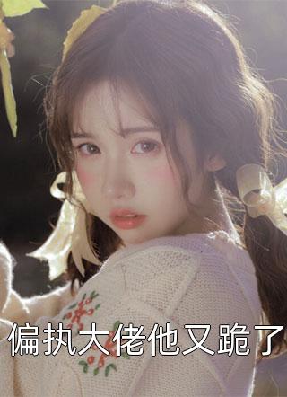 过年相亲，碰上极品不吃香菜全篇