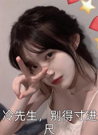 身为销冠，年终奖泡汤后我不装了陆呦呦刘莹莹前文+后续