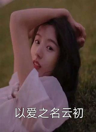 休对故人思故情爆火全网