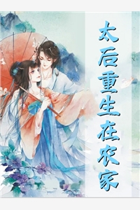 弟弟结婚，却要我出20万彩礼全本