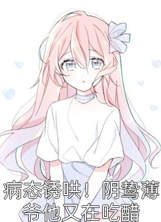 情人节礼物是老公给青梅买包的挂件青梅郑维大结局