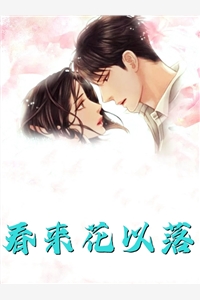 不就是给她借种生子，至于离婚吗？