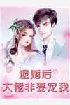 续命诡婚