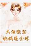 致命小奶糕