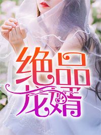 宦妃绝宠：厂公大人独宠我