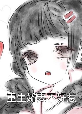 重生后我手刃人渣