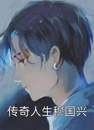 救女友后被抛弃，我却来到了另一个陷阱