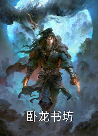 土司夫君杀我孩儿给情人炼蛊