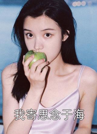我老公想换老婆，随了他愿后他却疯了
