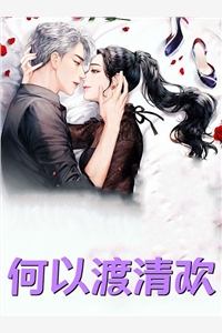 婆婆逼我离婚后，老公后悔哭了