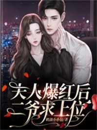 重生后，我倾尽全力照顾老公白月光生子