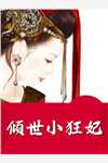 婆婆给我喝蟑螂汤让我怀孕