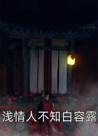 老公与女秘书偷情，我送他一纸离婚协议