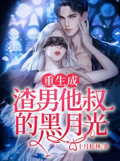 帅哥，今晚坟头见