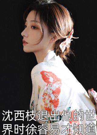 何以度余年