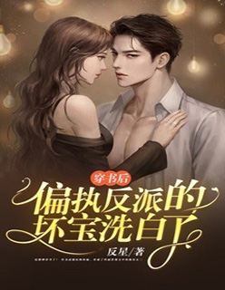 和烧死我的白月光重逢时
