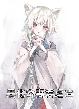 我妈死了八任老公