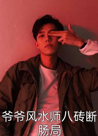 极寒末日，我在隔壁楼看婆家上演婆媳大战