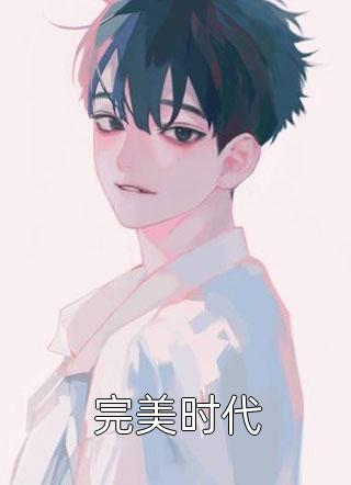 我变成乞丐后，丈夫悔疯了