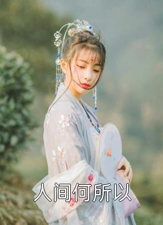 金笼不锁云间雀