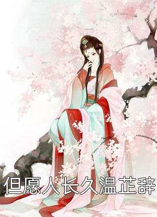跟首富联姻，全家悔疯了