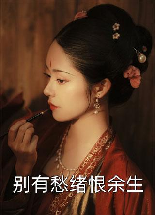 从此星辰远，归途似海深