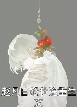 两房刃下骨生花