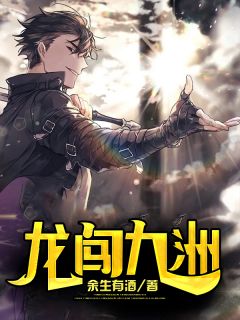 蛇王夫君和兄弟做赌，赌我腹中是谁的孩子