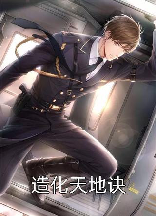 我能预知死亡后，成了万人嫌的灾星