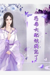 心灰意冷后，王爷又开始爱我