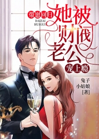 夫君为贵妾取我儿灵遂后，家族倾覆了
