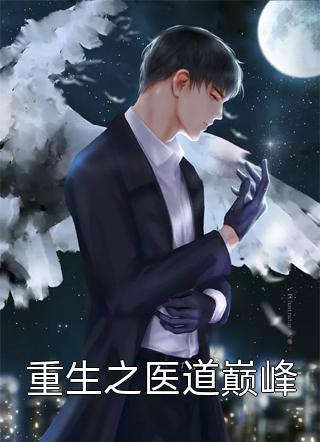 转嫁乞丐后，清冷世子追着与我复婚