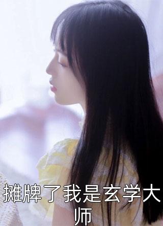 我陪女友创业成功，她却把我的位置给了别的男人