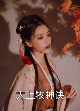 任劳任怨二十年，妻子却想置我于死地