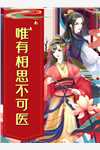 大婚当日，他却将我送入青楼