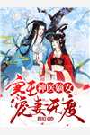 五一假期我出车祸后，老公情人找上了门