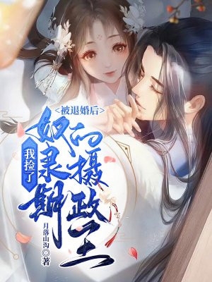 他的白月光，我的心头血若若盛扶摇免费小说完结_免费小说全本阅读他的白月光，我的心头血若若盛扶摇