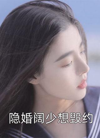 《嫁给镇国公后，皇兄疯了》盛翊墨锦垣热门小说阅读_免费小说在哪看《嫁给镇国公后，皇兄疯了》(盛翊墨锦垣)